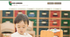 Desktop Screenshot of kidsgarden.co.jp