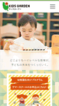 Mobile Screenshot of kidsgarden.co.jp