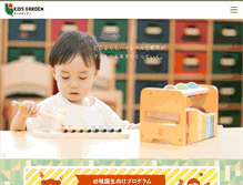 Tablet Screenshot of kidsgarden.co.jp